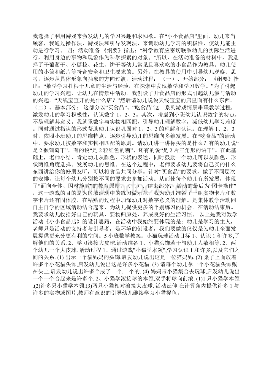 最新幼儿园小班数学教案Word文件下载.docx_第3页