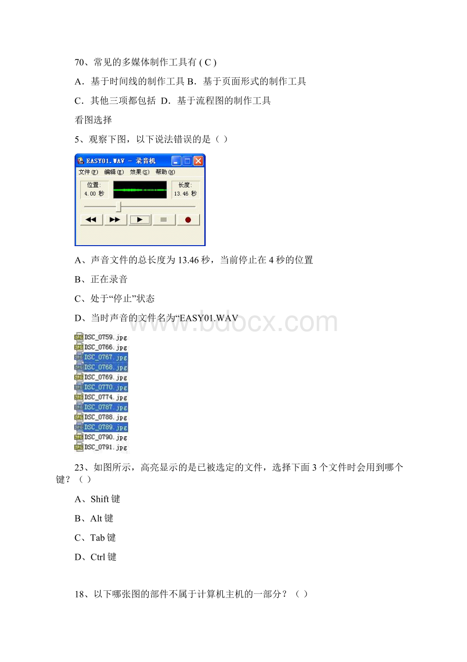 选择题分类Word文件下载.docx_第3页