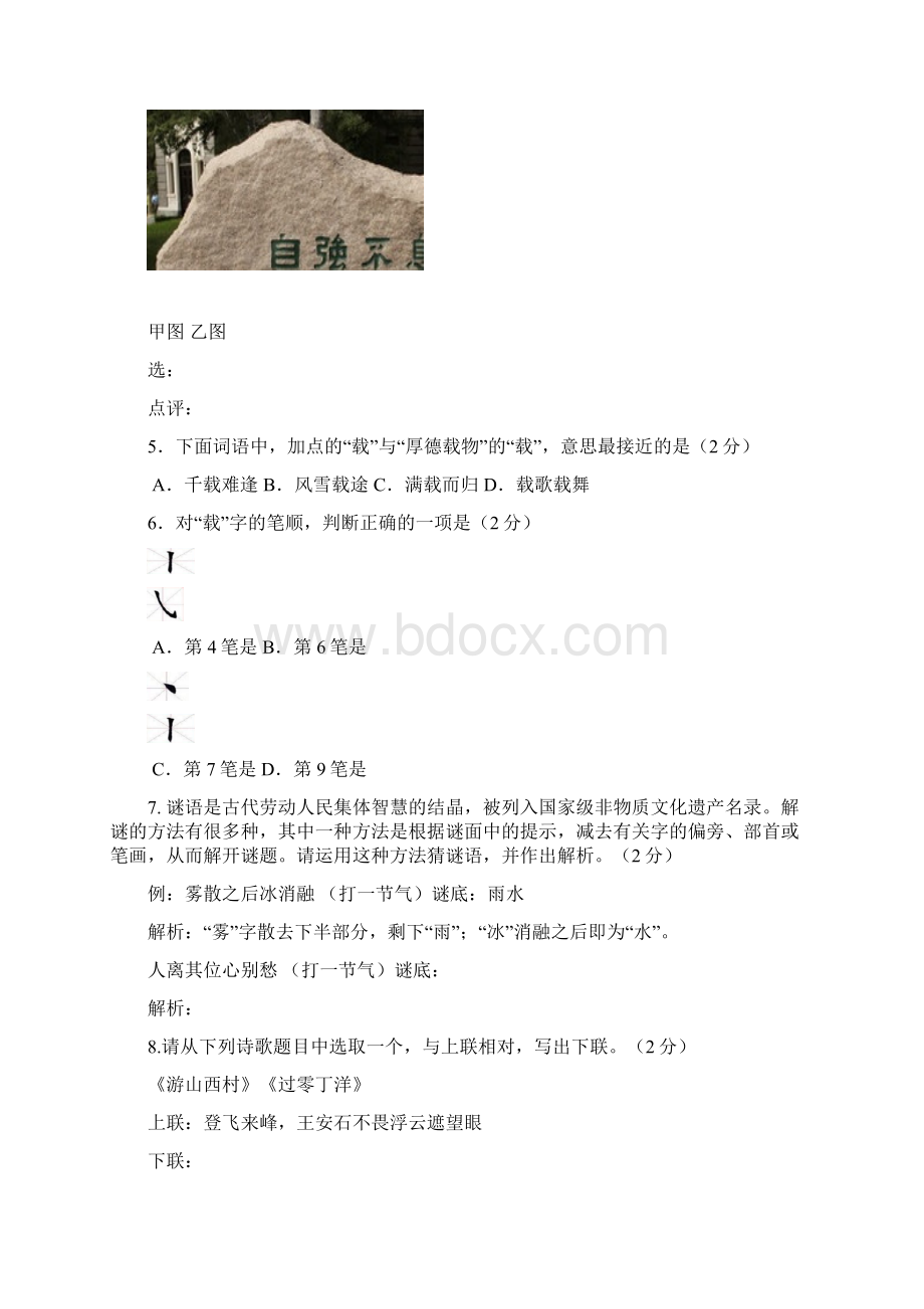 北京市中考语文二模试题分类汇编语基.docx_第2页