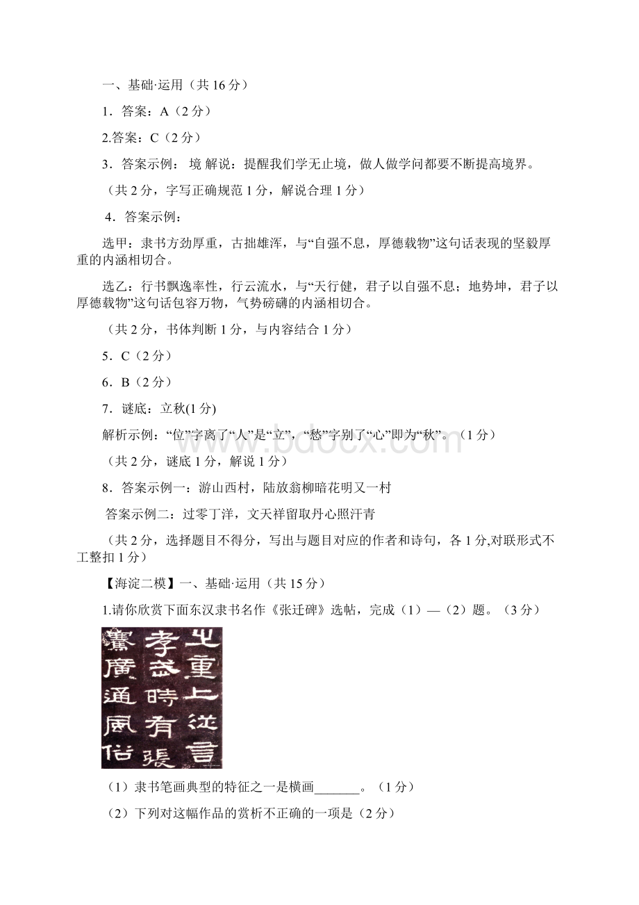 北京市中考语文二模试题分类汇编语基.docx_第3页