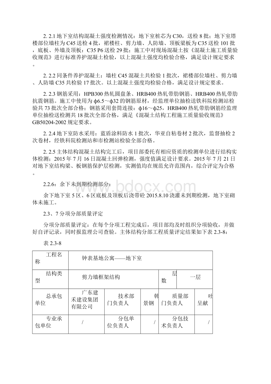 钟表基地公寓施工总结820地下室和ACD栋副本Word下载.docx_第2页