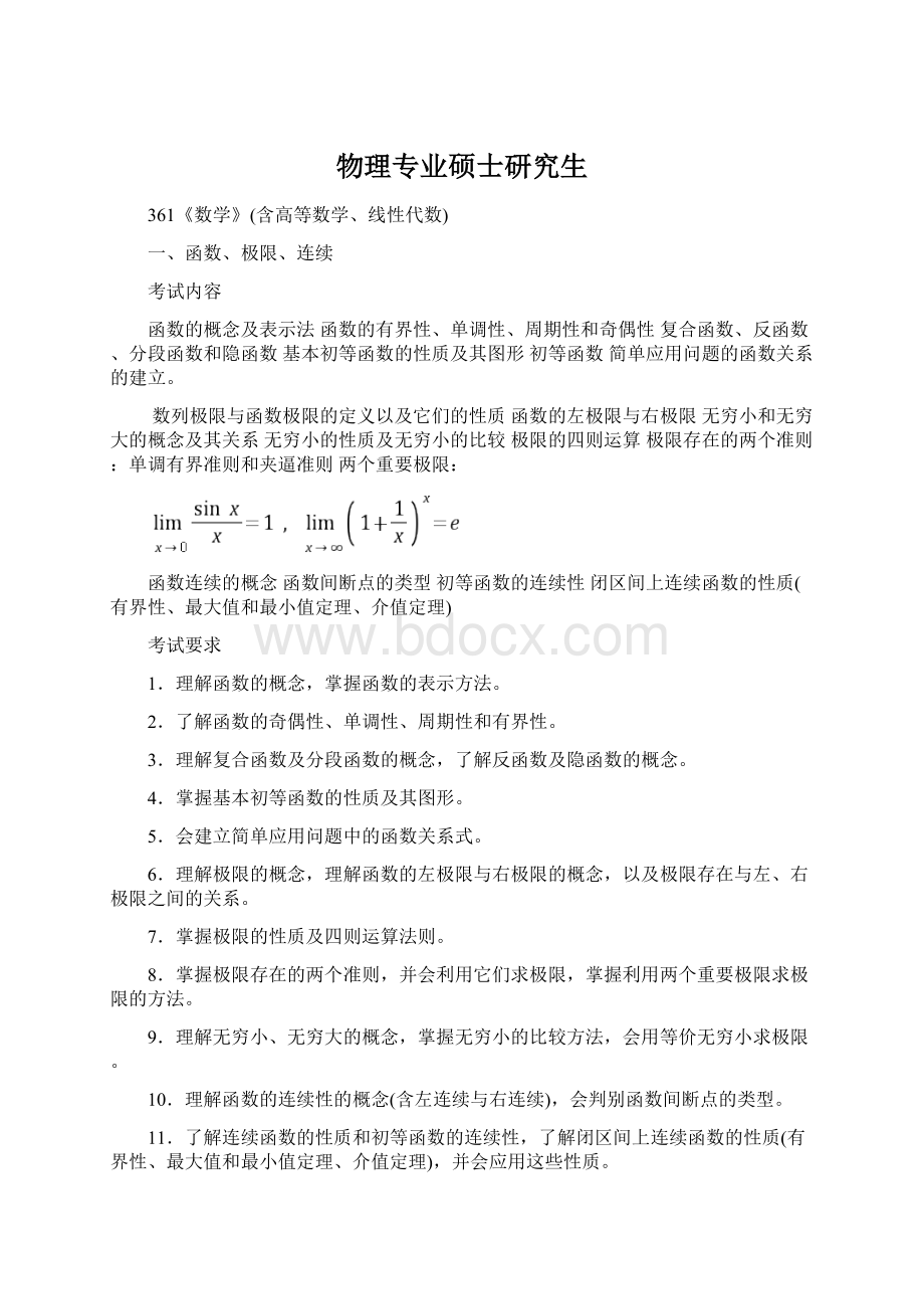 物理专业硕士研究生Word文件下载.docx_第1页