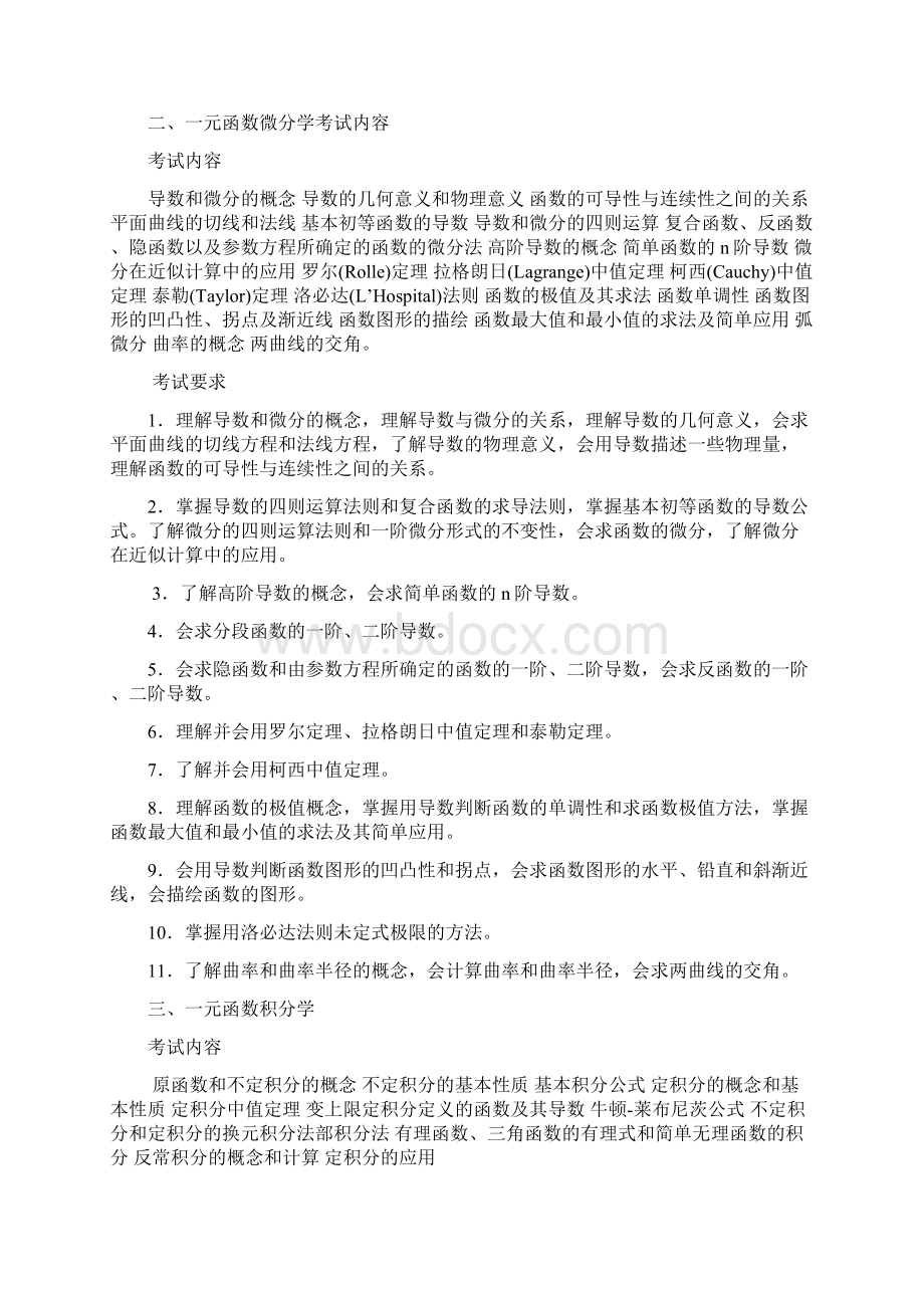 物理专业硕士研究生Word文件下载.docx_第2页