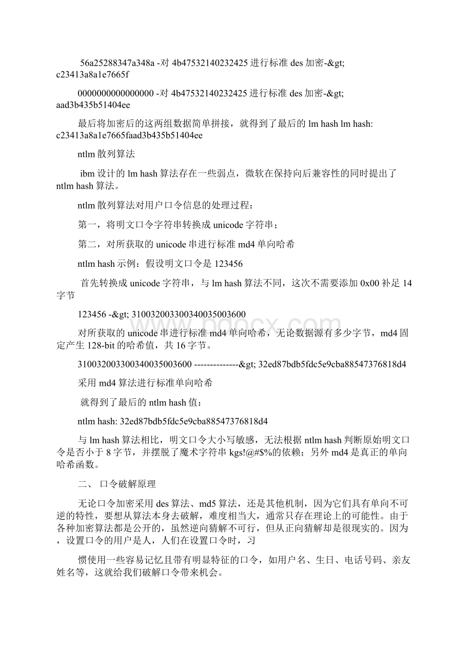 全自动学生评语破解Word格式文档下载.docx_第3页