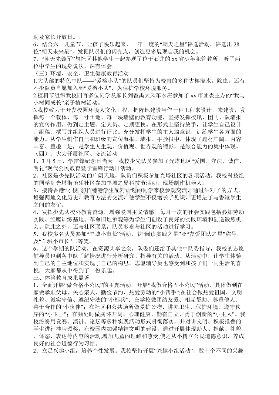 第二学期少先队工作总结二文档格式.docx_第3页