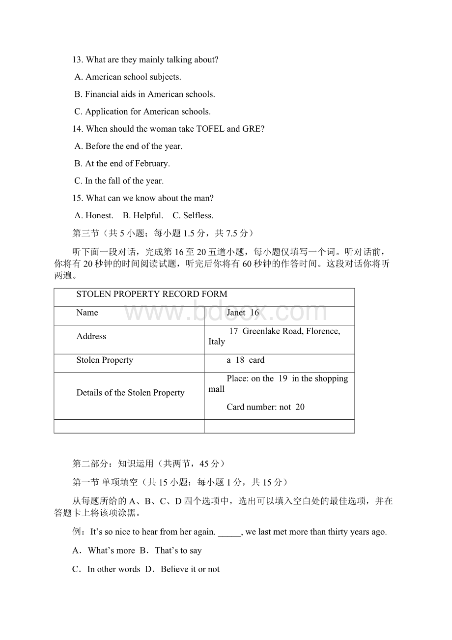 东城一模北京市东城区届高三综合练习一英语 Word版含答案.docx_第3页