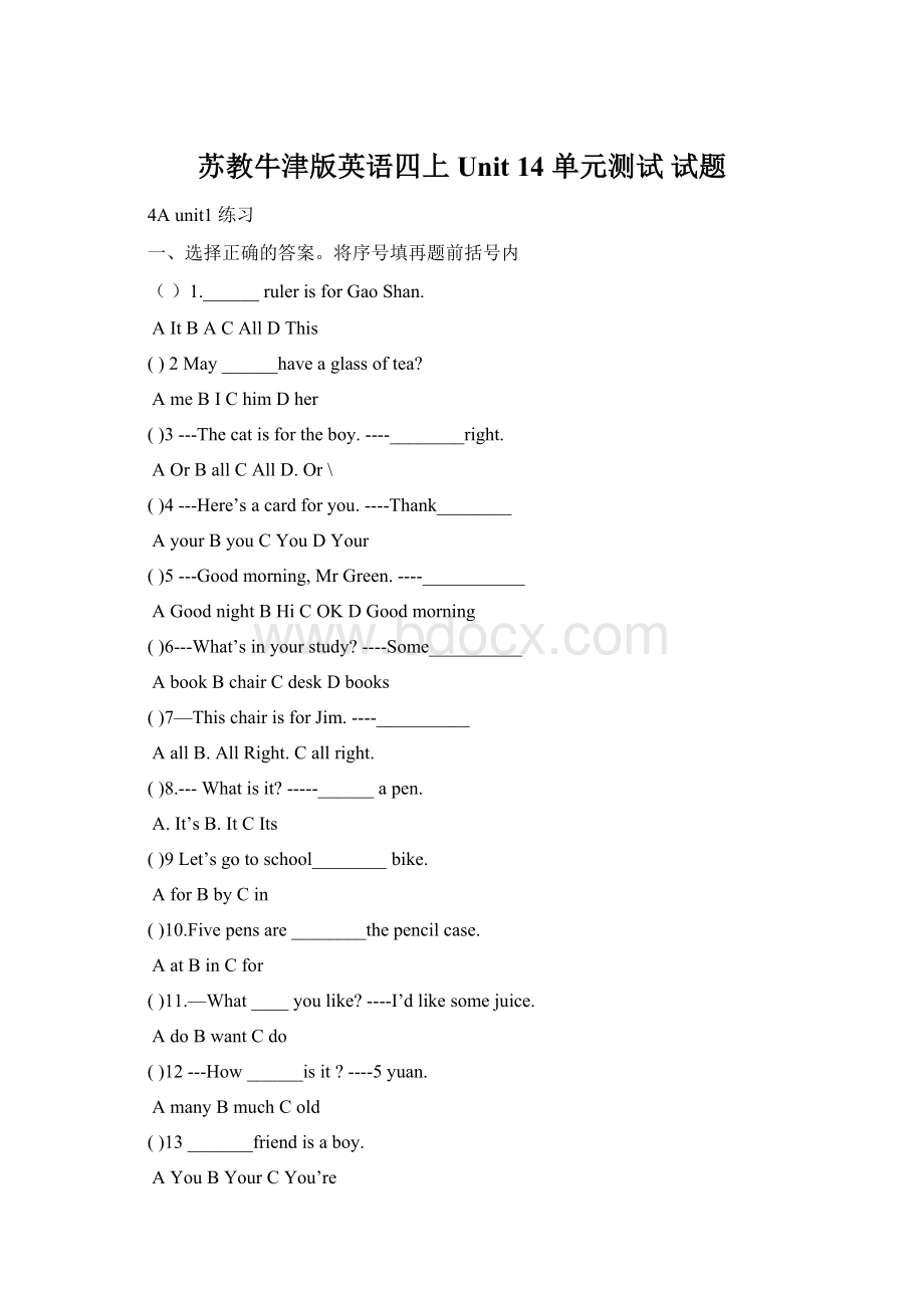 苏教牛津版英语四上 Unit 14 单元测试 试题Word下载.docx