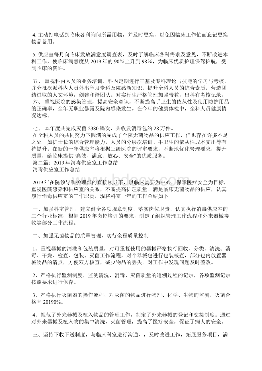 消毒供应室半年工作总结Word下载.docx_第2页