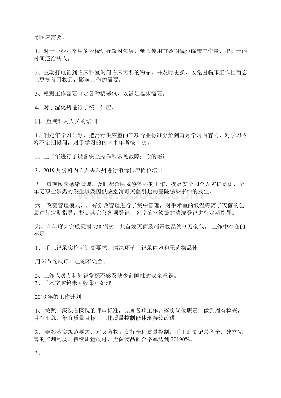 消毒供应室半年工作总结Word下载.docx_第3页