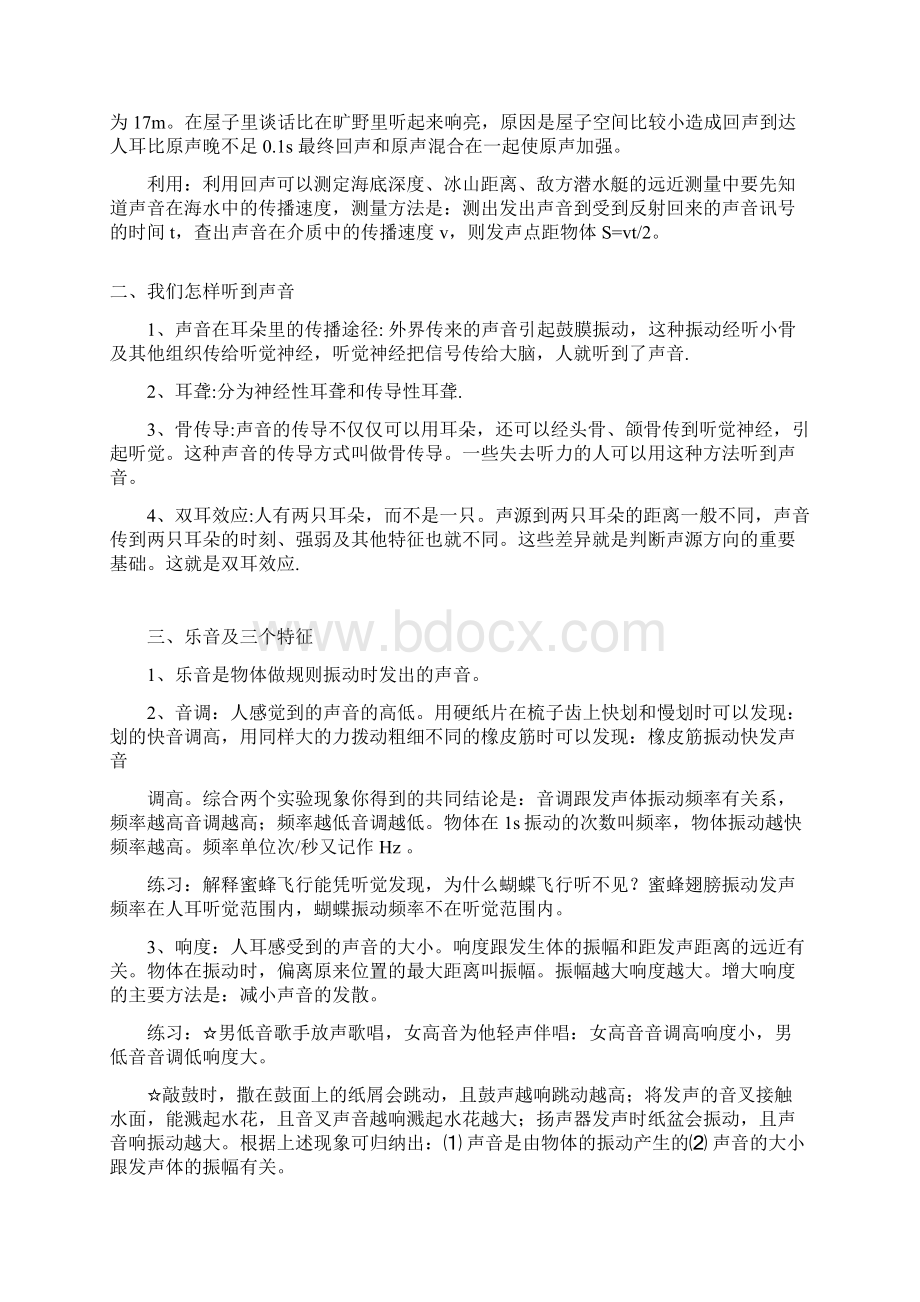 八年级物理上册所有概念及知识点总结 人教新课标版Word文件下载.docx_第2页