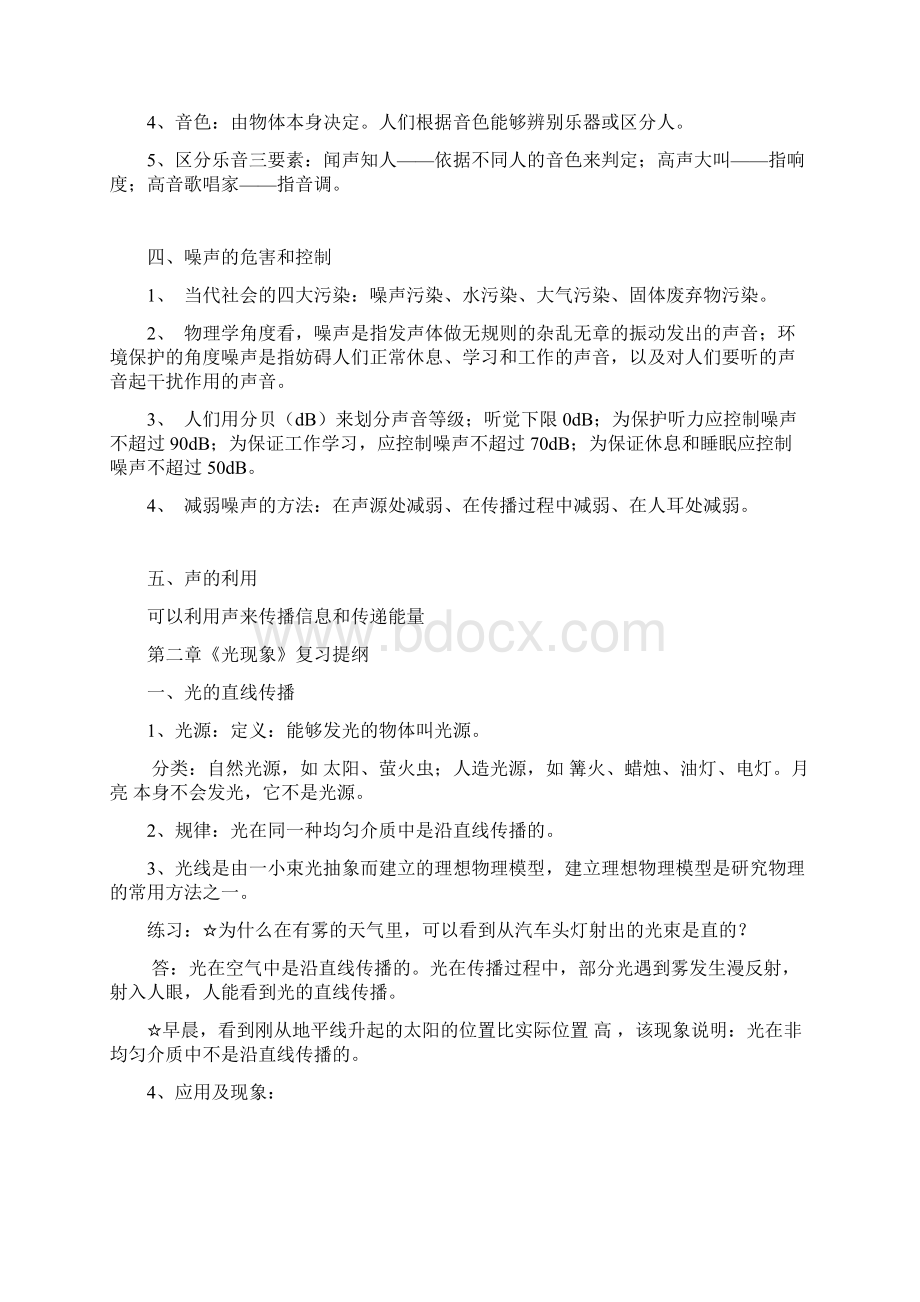 八年级物理上册所有概念及知识点总结 人教新课标版Word文件下载.docx_第3页