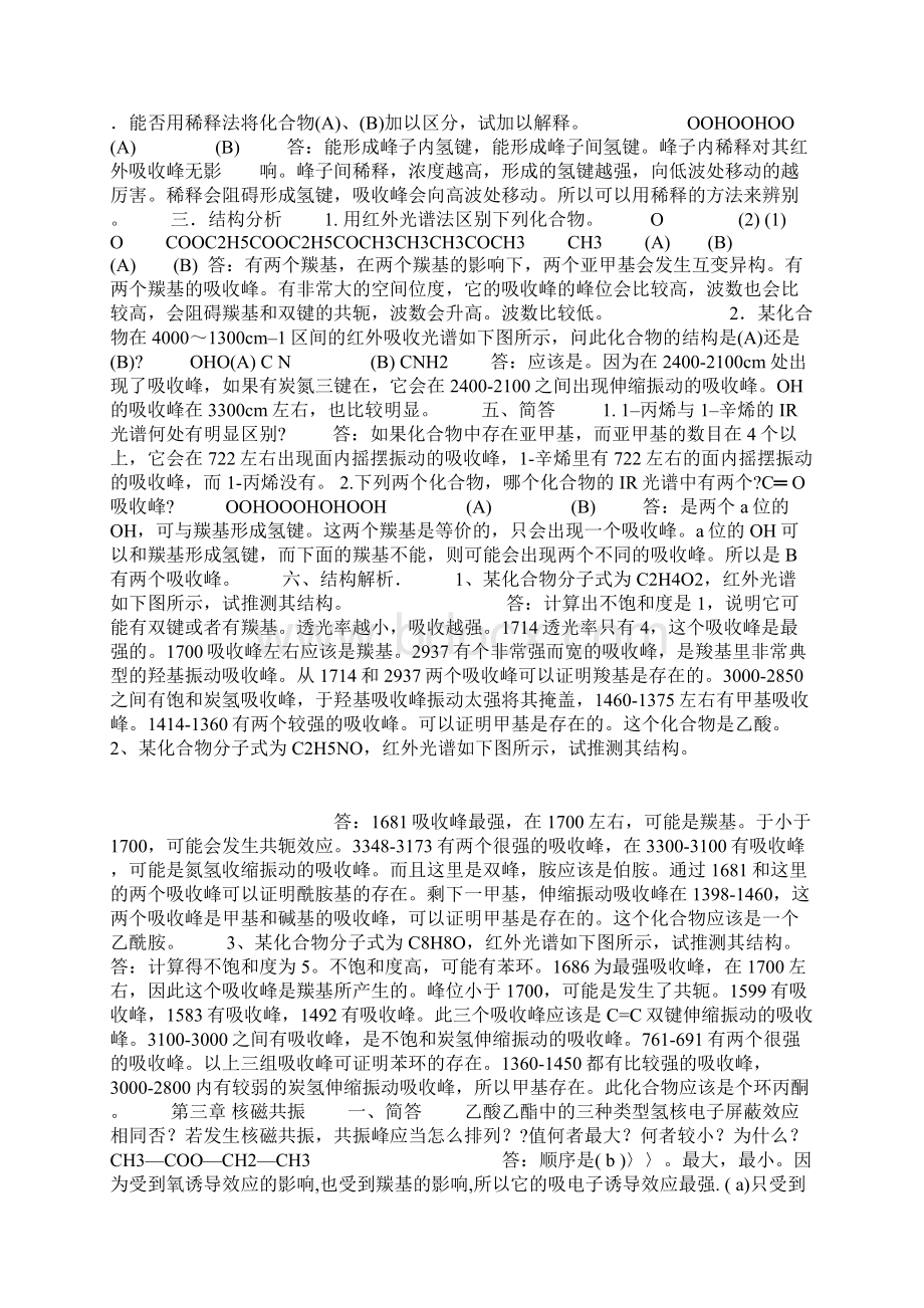 波谱分析概论作业.docx_第2页