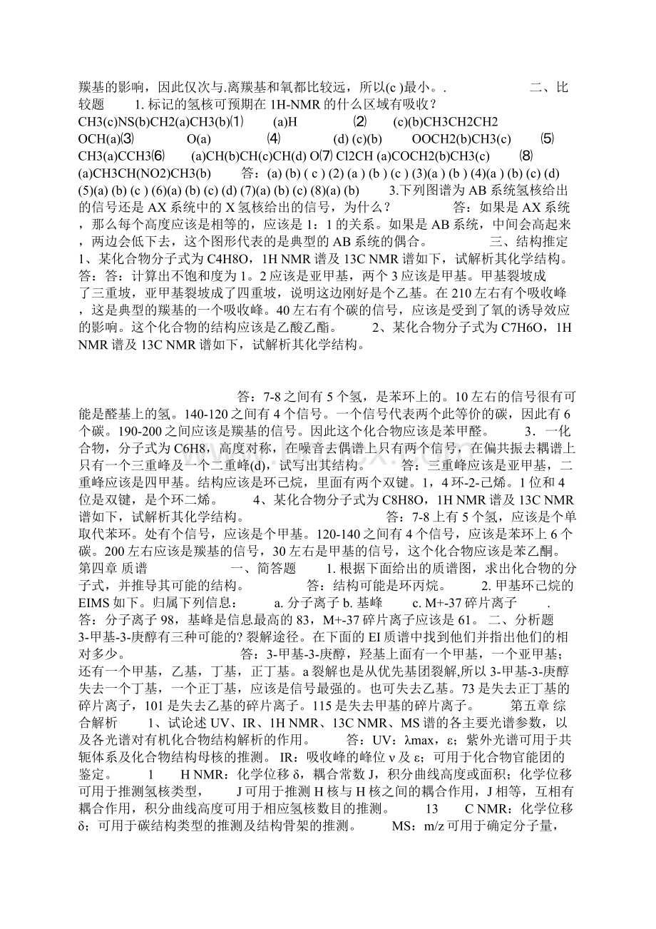 波谱分析概论作业Word格式.docx_第3页