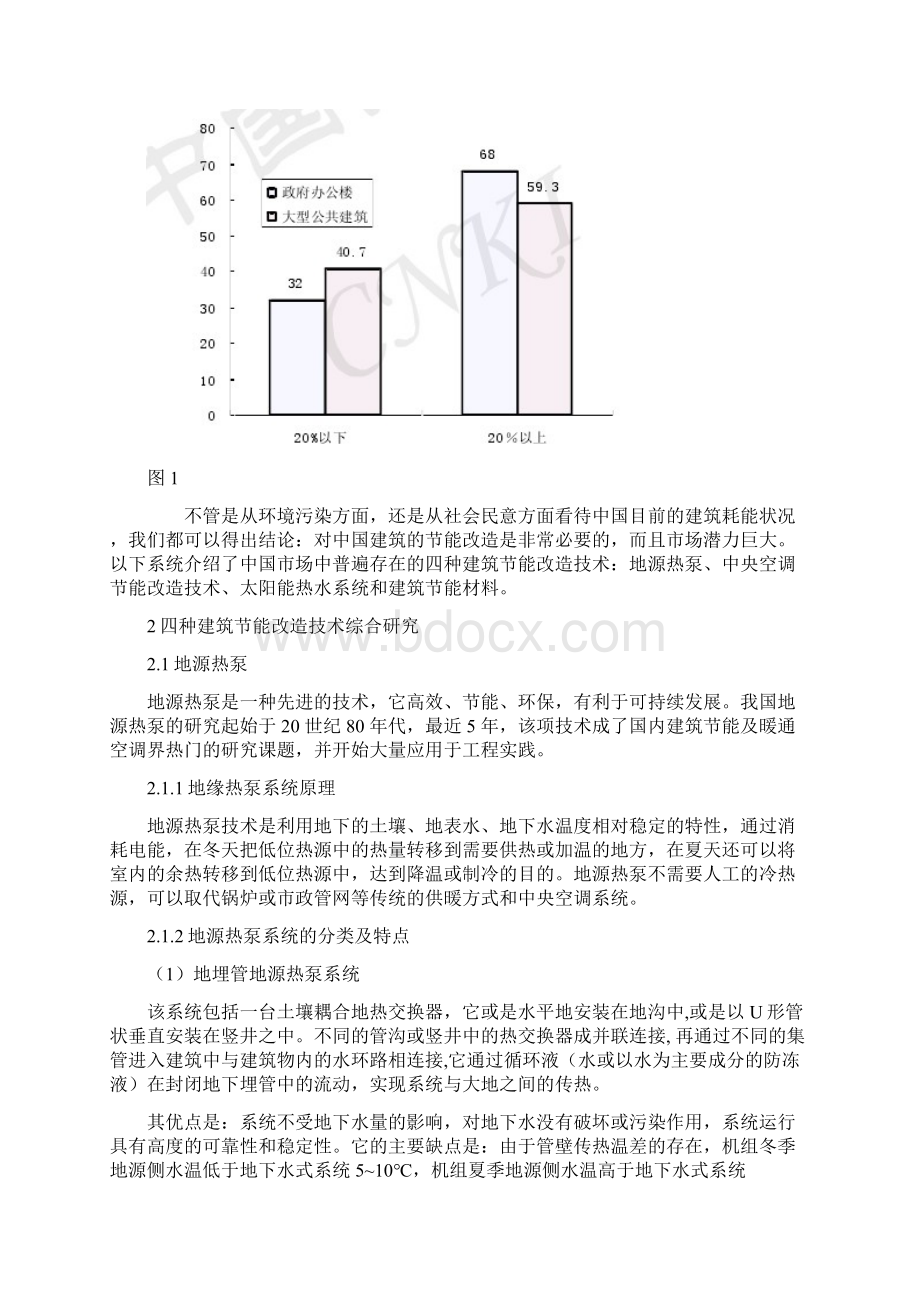 建筑节能改造技术.docx_第2页