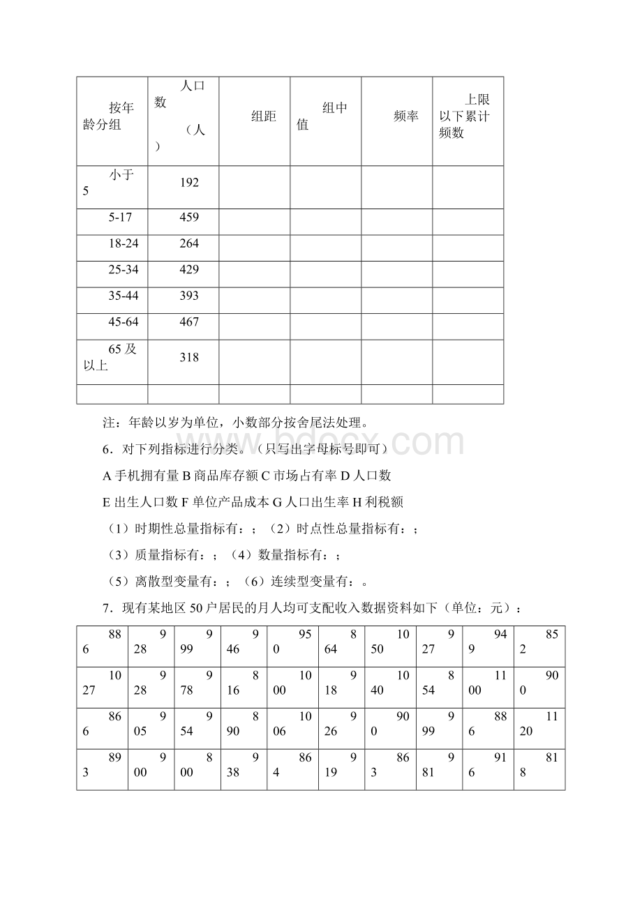 天津财经大学统计学题库60道题之欧阳家百创编Word下载.docx_第2页