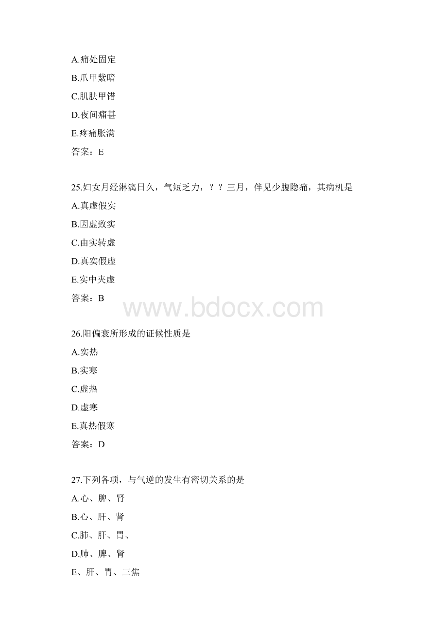 中医执业医师第一单元真题A1型题Word格式.docx_第3页