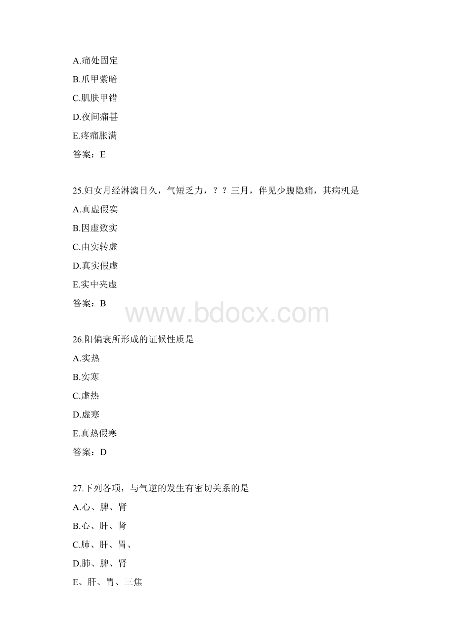 中医执业医师第一单元真题A1型题.docx_第3页