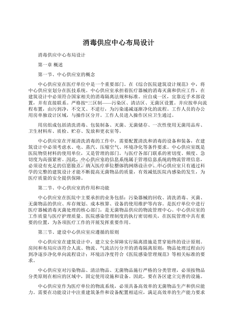 消毒供应中心布局设计.docx