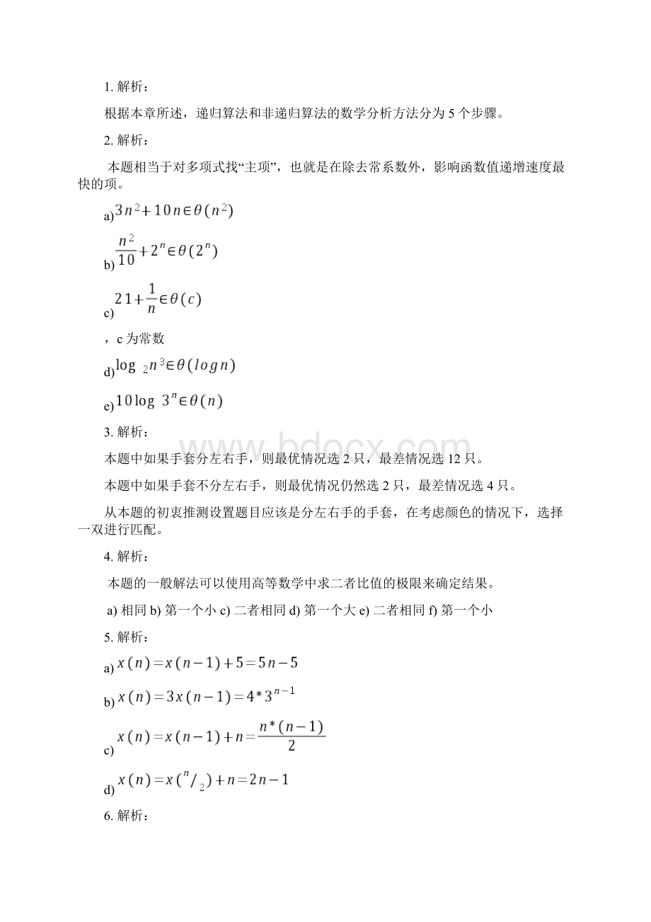 算法分析与设计及案例习题解析文档格式.docx_第3页