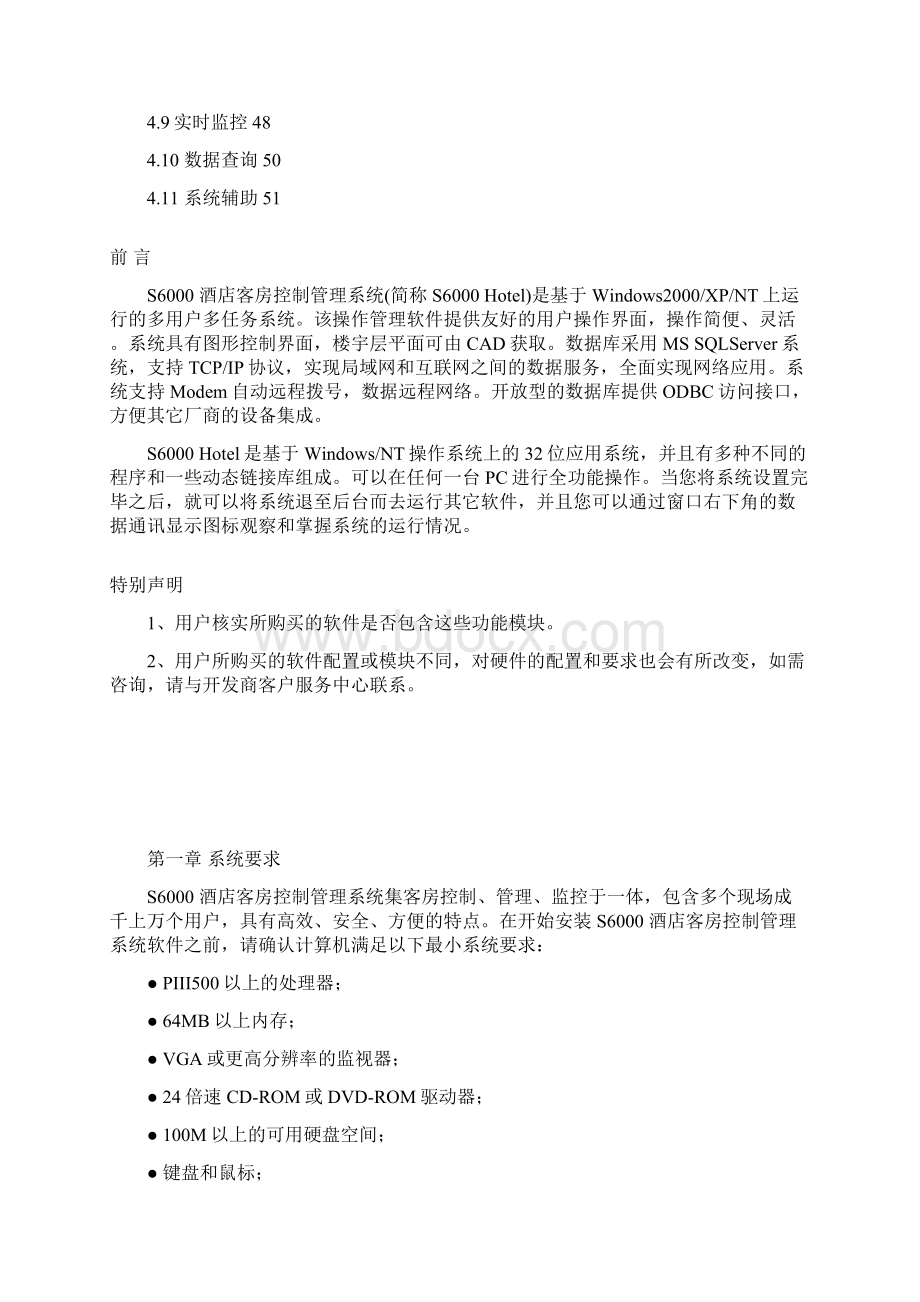 S6000酒店客房控制管理系统.docx_第2页