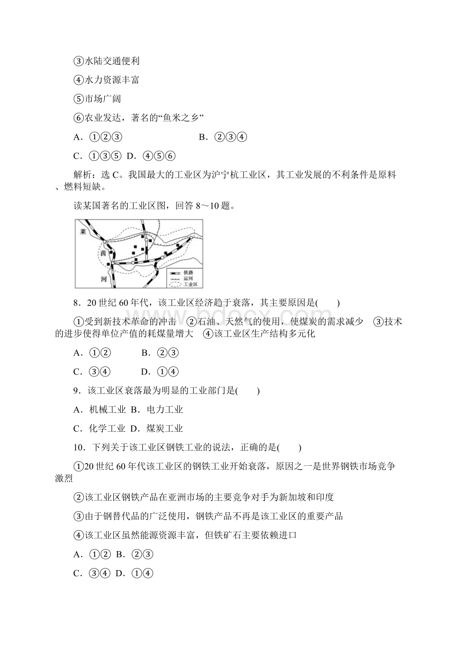 学年高中地理第三单元鲁尔区发展的背景及发展过程中遇到的问题学案鲁教版.docx_第3页