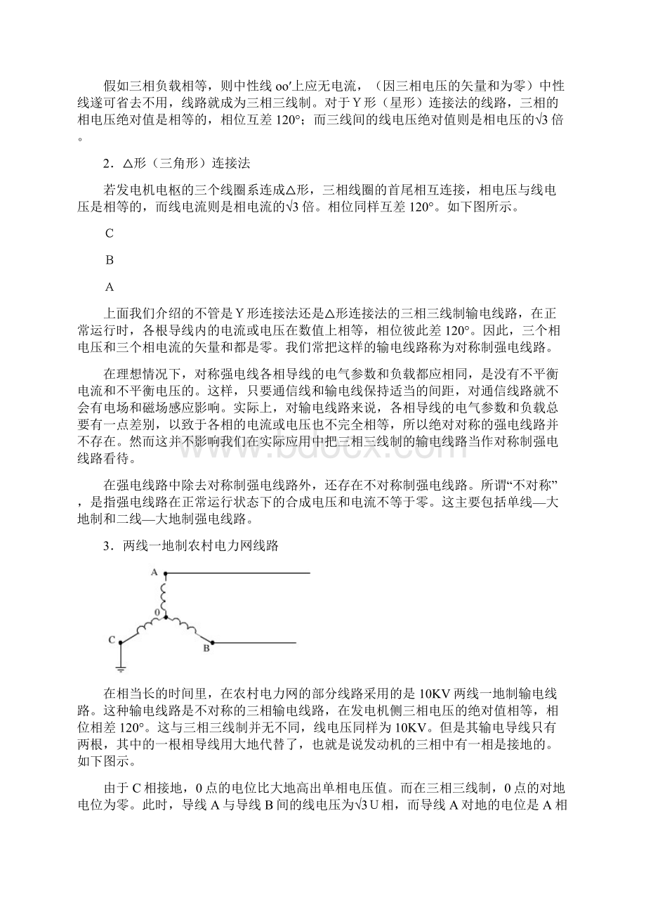 关于强电线路对通信线路的影响及其防护.docx_第2页