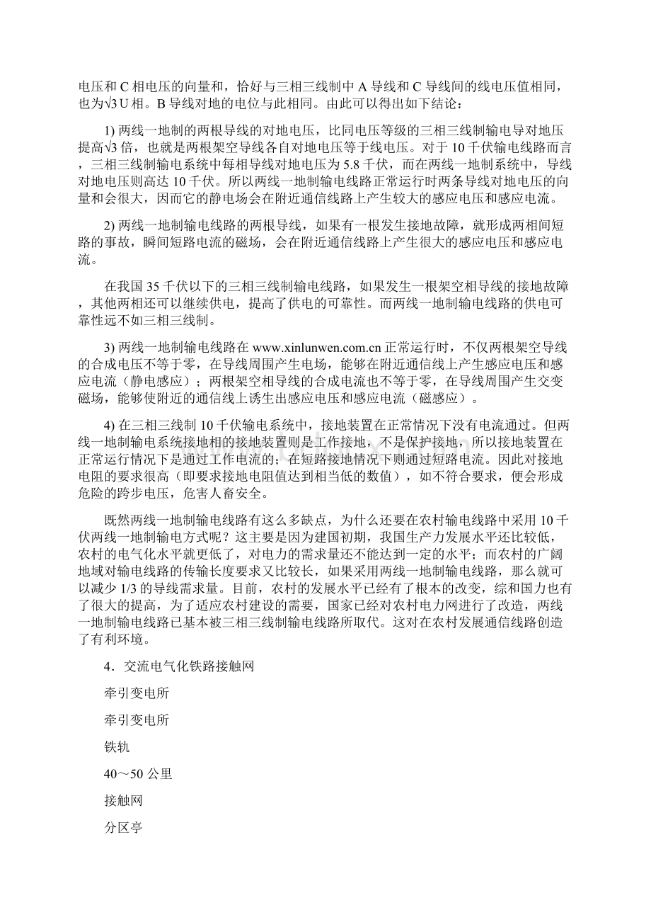 关于强电线路对通信线路的影响及其防护.docx_第3页