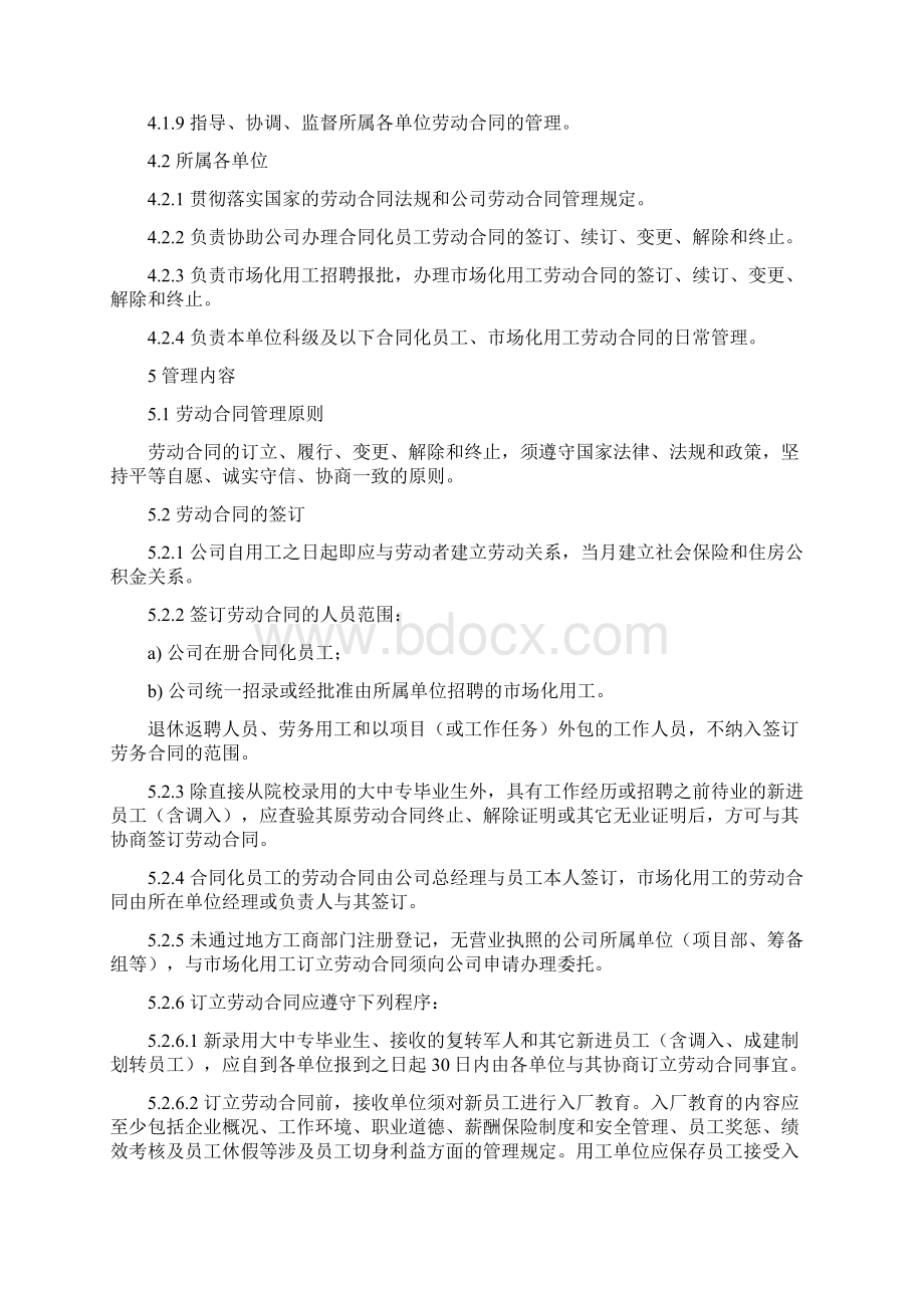 企业与员工劳动合同管理制度.docx_第2页