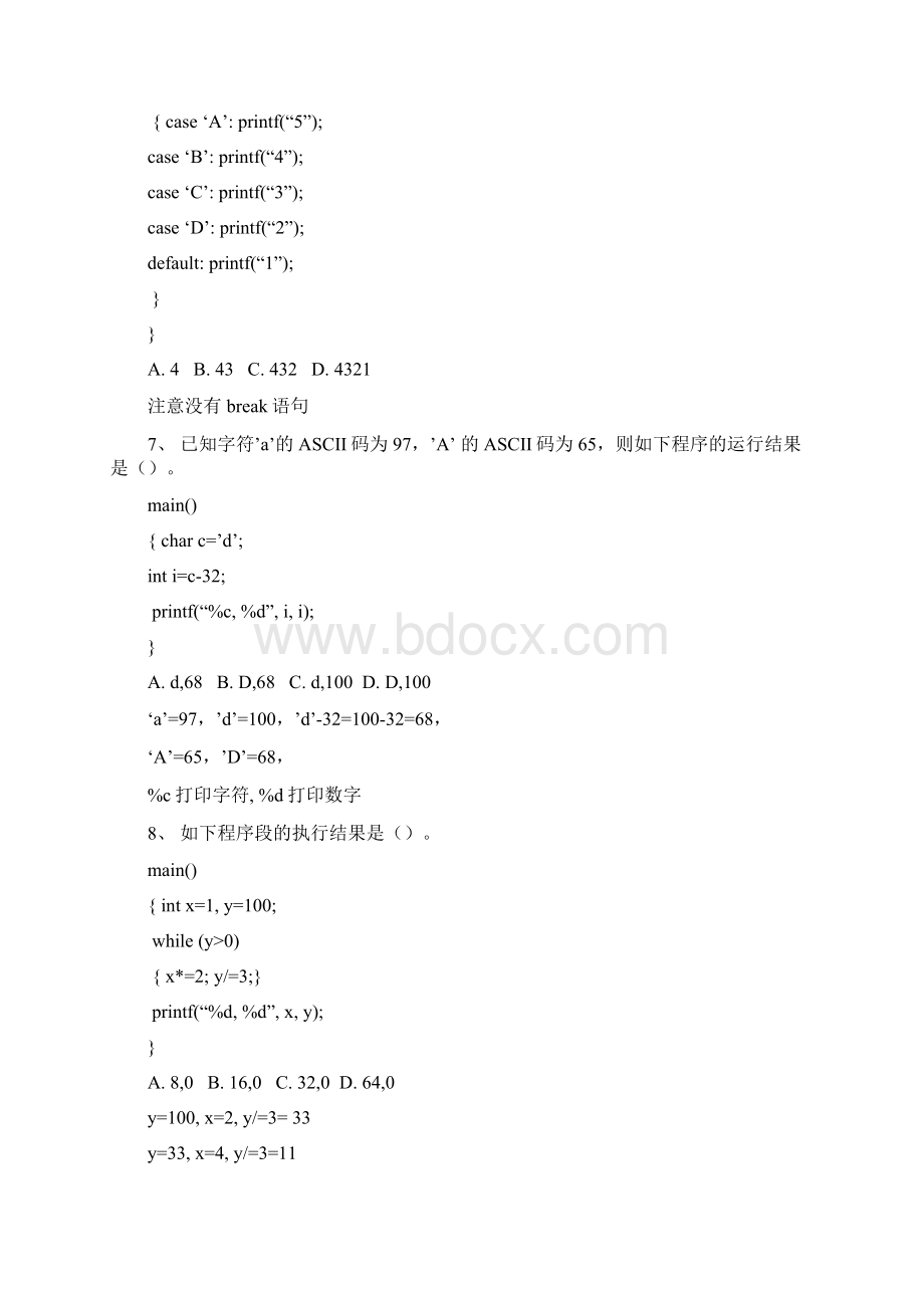 考题解答09年福建专升本C和数据结构.docx_第2页