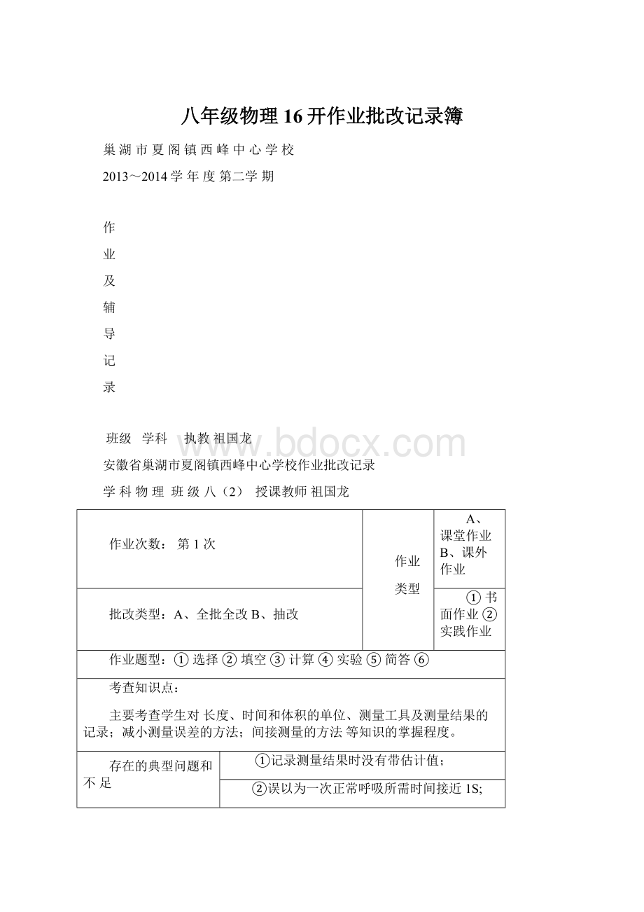 八年级物理16开作业批改记录簿.docx