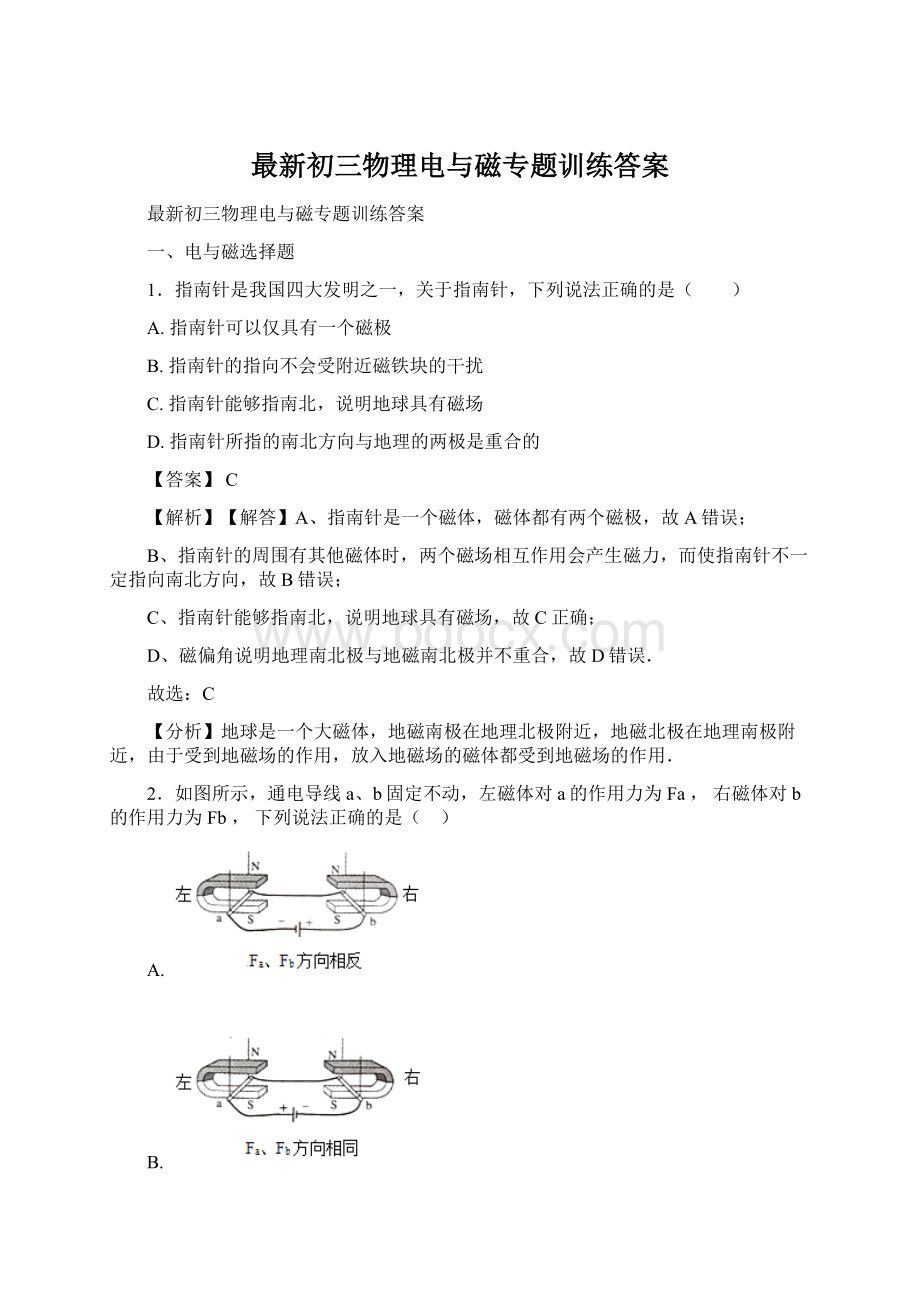 最新初三物理电与磁专题训练答案.docx_第1页