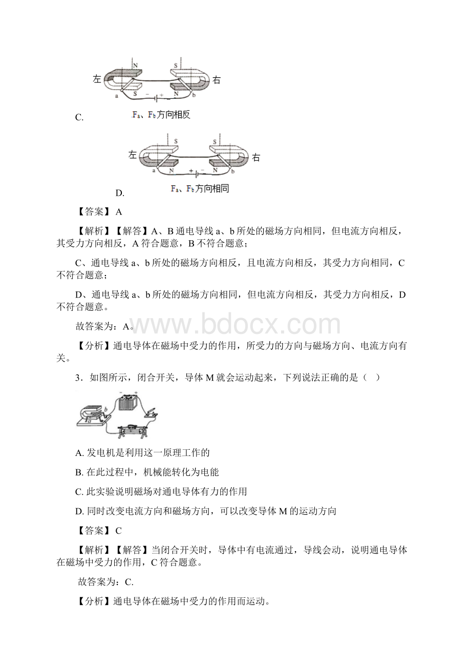 最新初三物理电与磁专题训练答案.docx_第2页