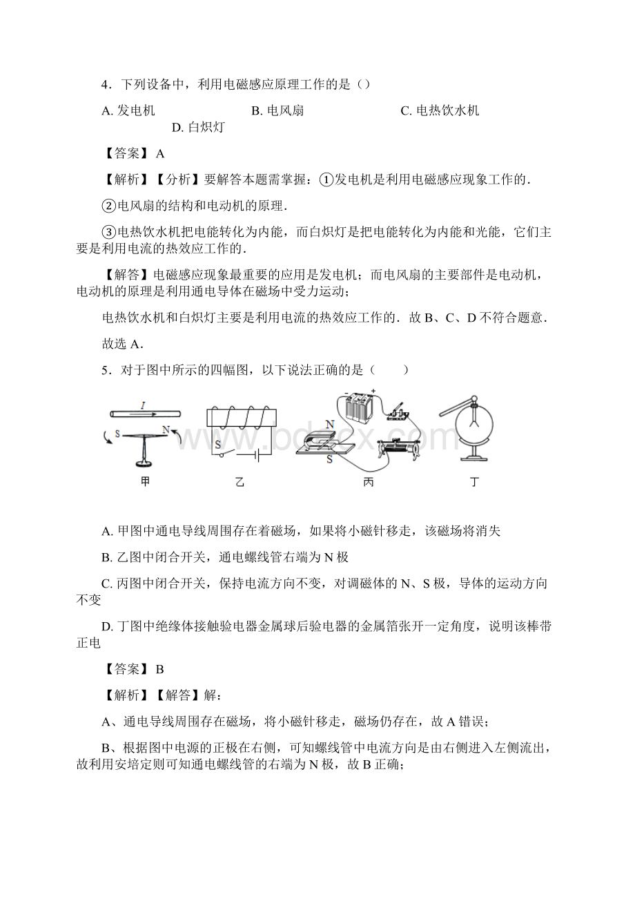 最新初三物理电与磁专题训练答案.docx_第3页