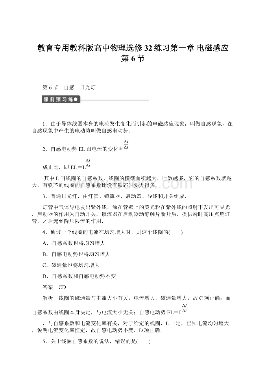 教育专用教科版高中物理选修32练习第一章 电磁感应 第6节.docx_第1页