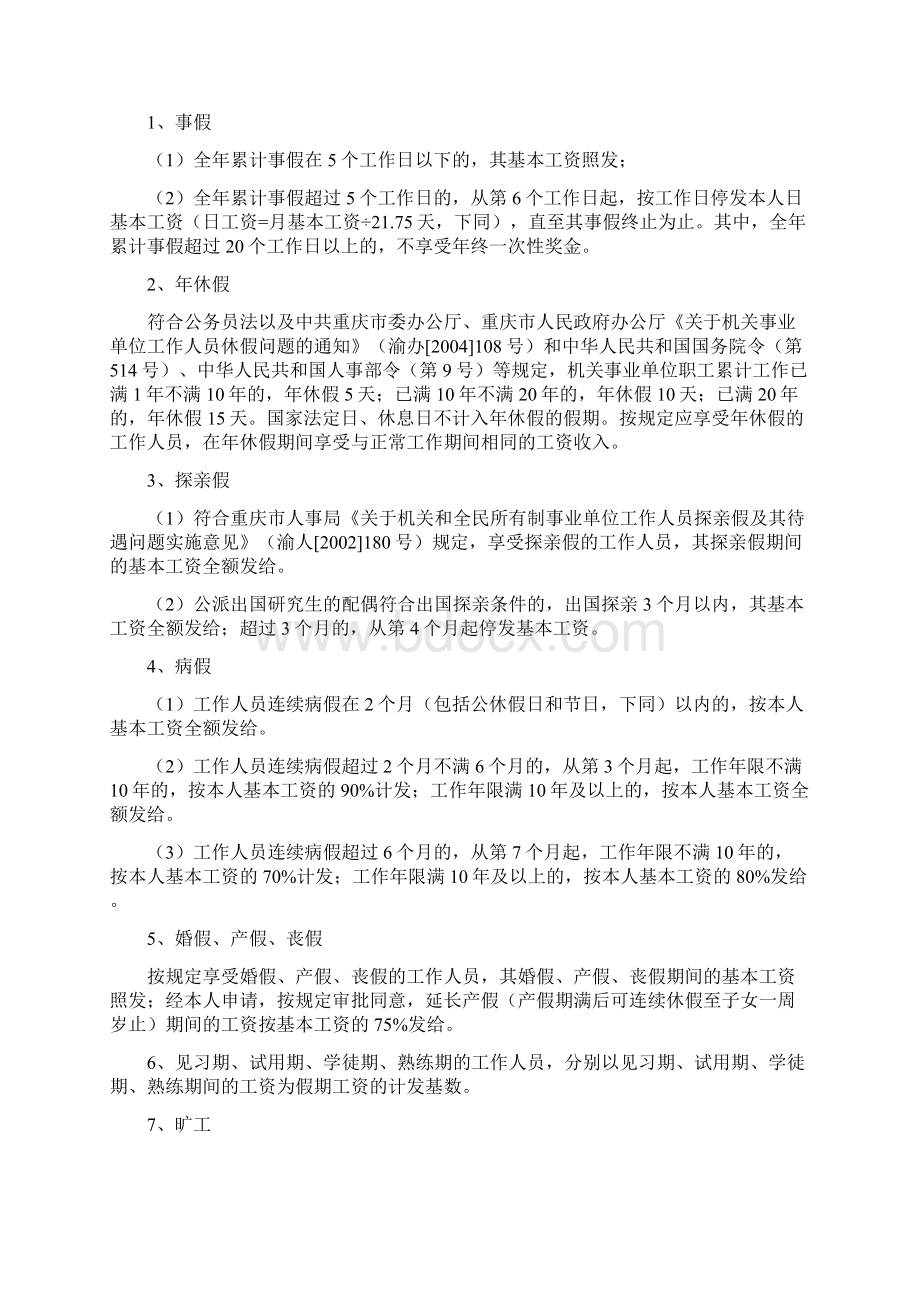 机关事业工作人员考勤管理制度Word文档下载推荐.docx_第3页