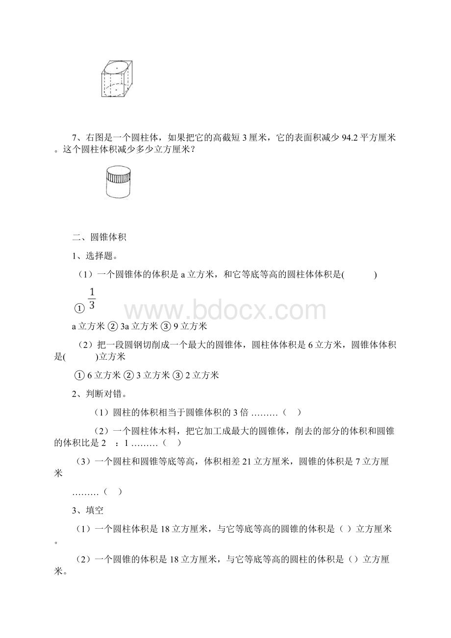 小升初总复习数学归类讲解及训练中含答案Word格式文档下载.docx_第2页