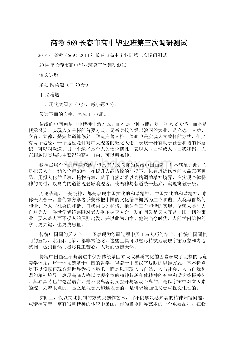 高考569长春市高中毕业班第三次调研测试文档格式.docx