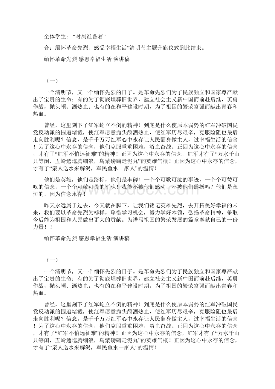 小学清明节主题升旗仪式主持词.docx_第2页