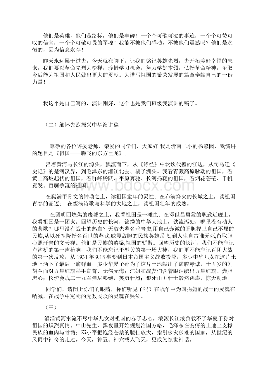 小学清明节主题升旗仪式主持词.docx_第3页