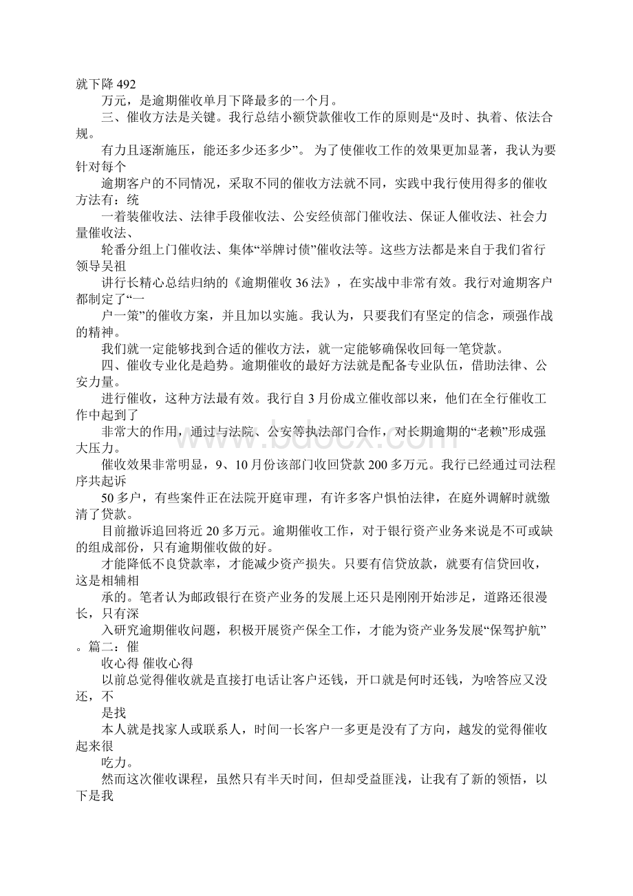 银行催收个人工作总结.docx_第2页