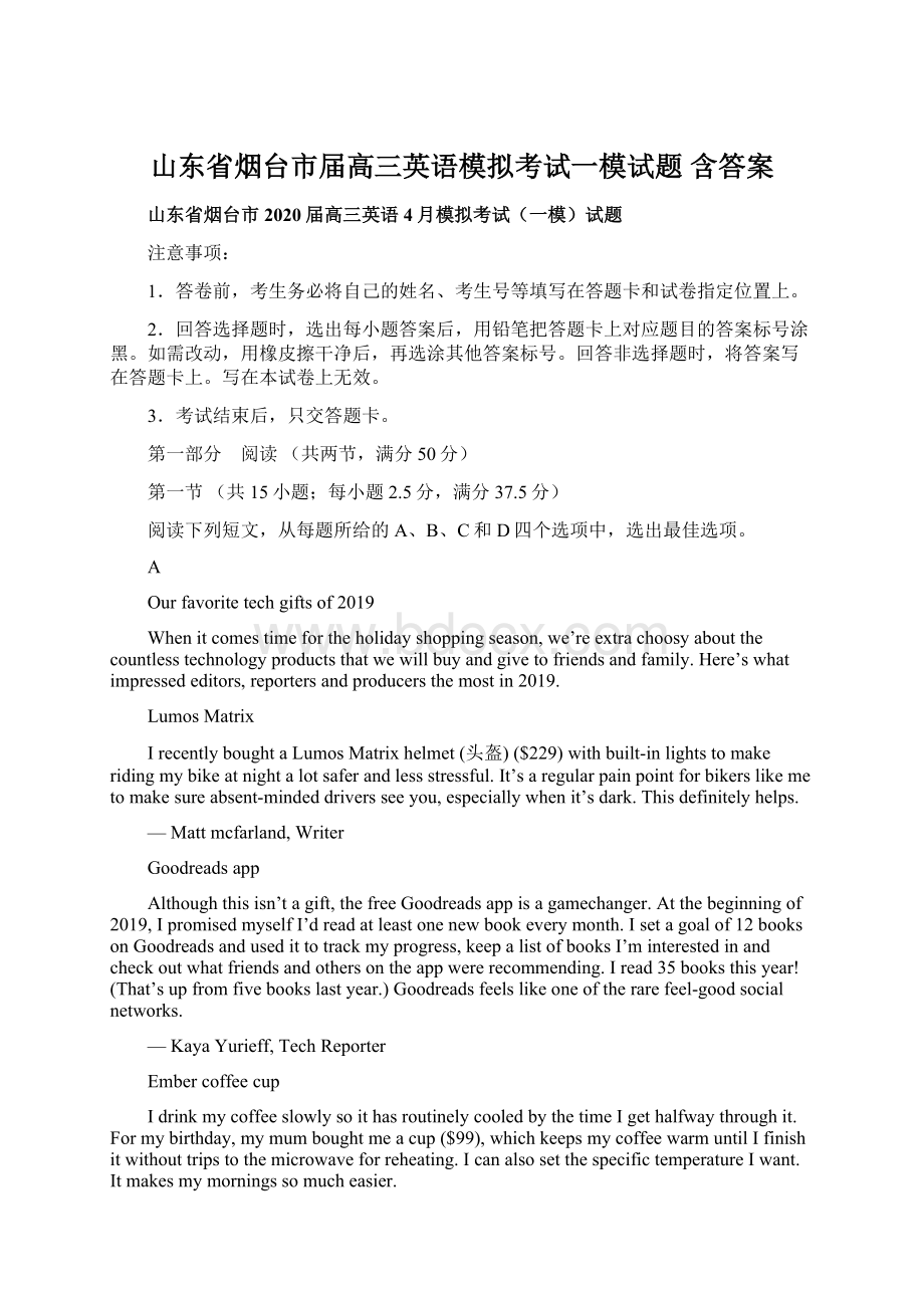 山东省烟台市届高三英语模拟考试一模试题 含答案.docx