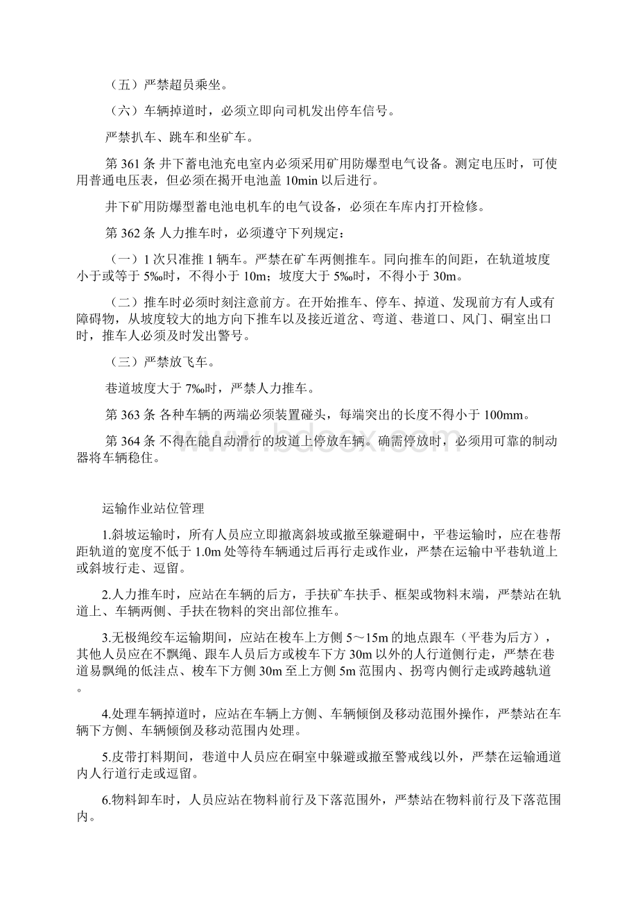 事故案例分析培训教案.docx_第3页