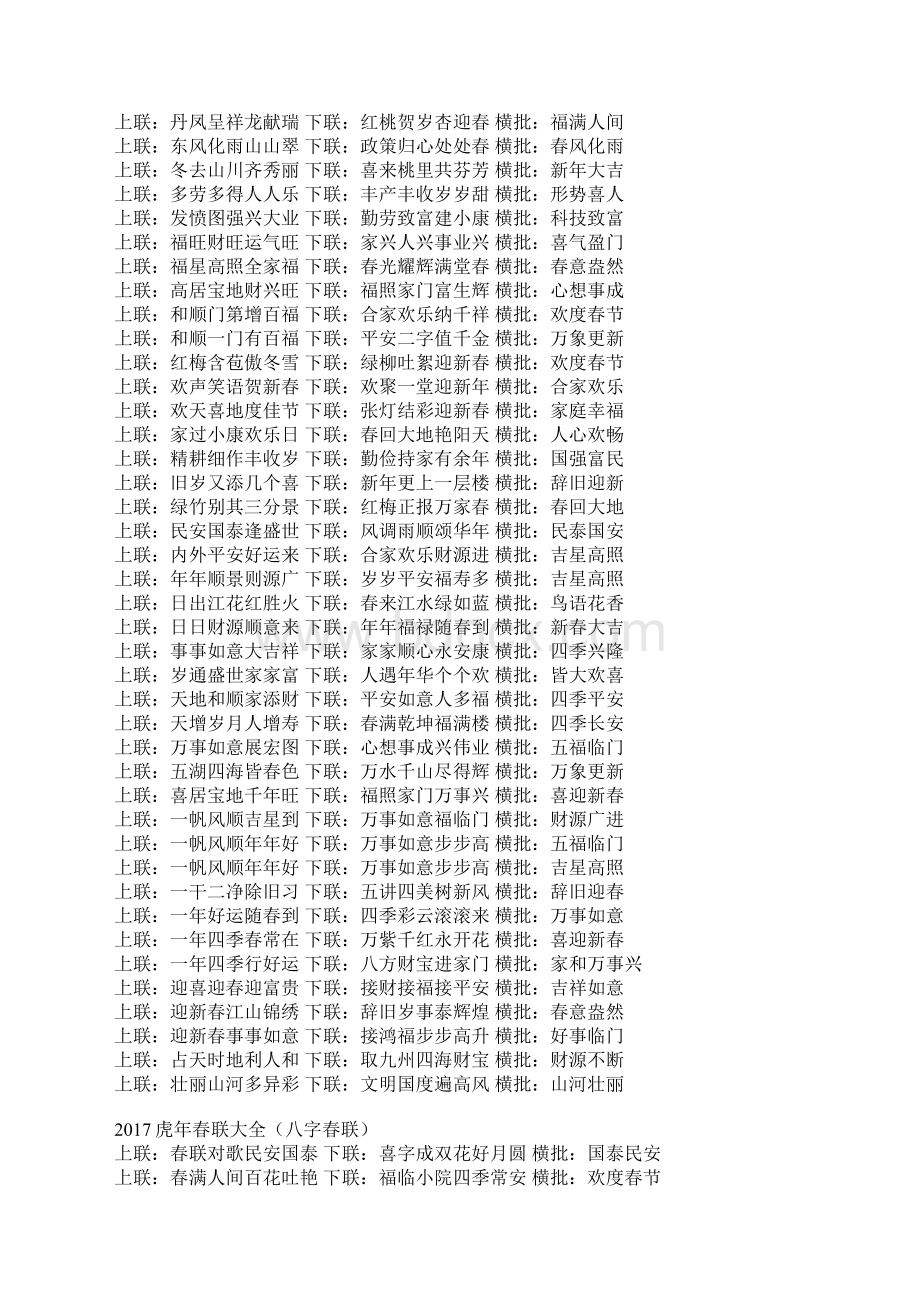 春联虎年春联对联春联大全集锦.docx_第3页