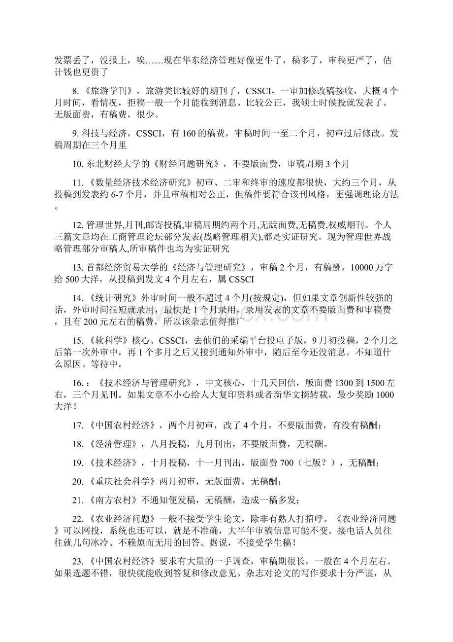 经管类C刊经验总结.docx_第3页