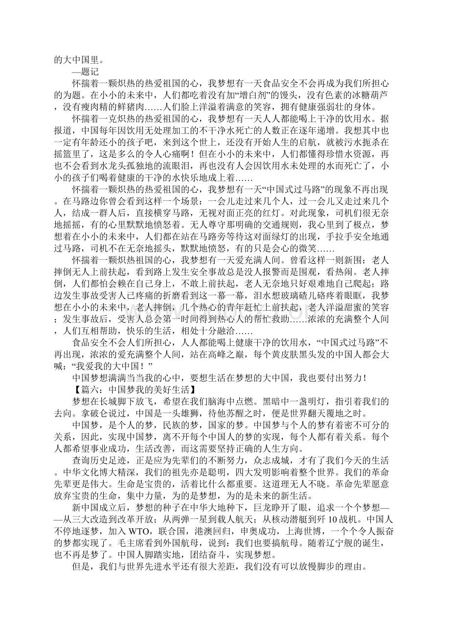 中国梦我的美好生活作文Word文件下载.docx_第3页