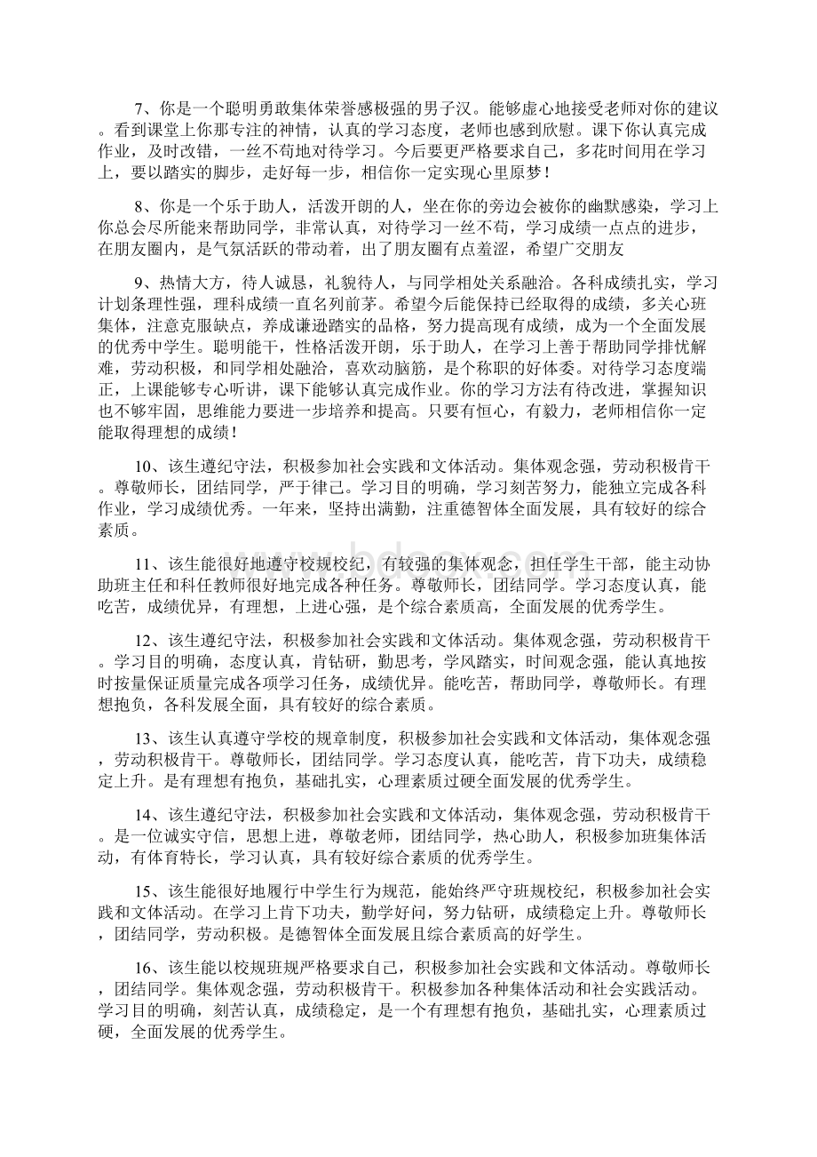 关于学生成绩报告单的评语1.docx_第2页