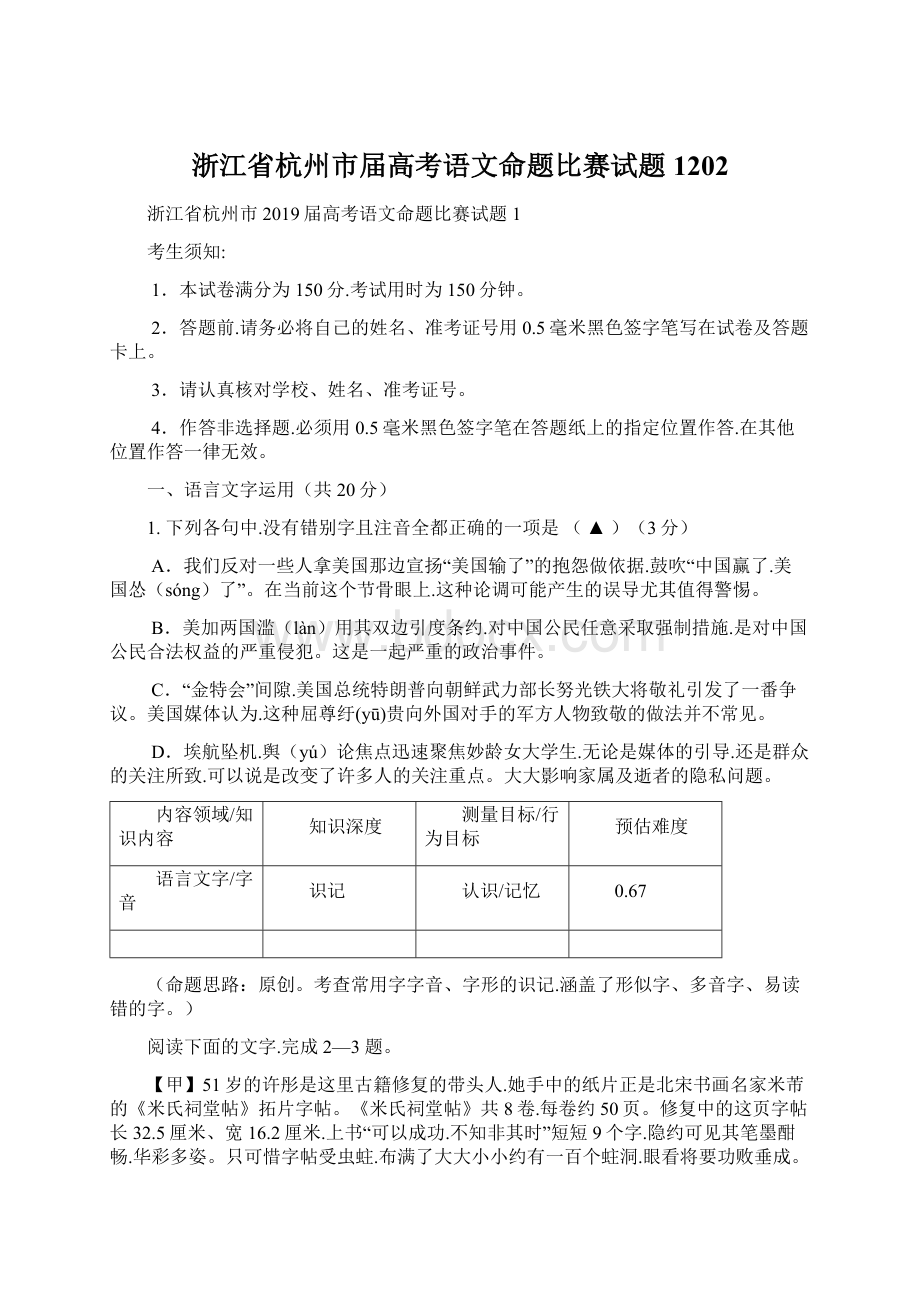 浙江省杭州市届高考语文命题比赛试题1202.docx_第1页