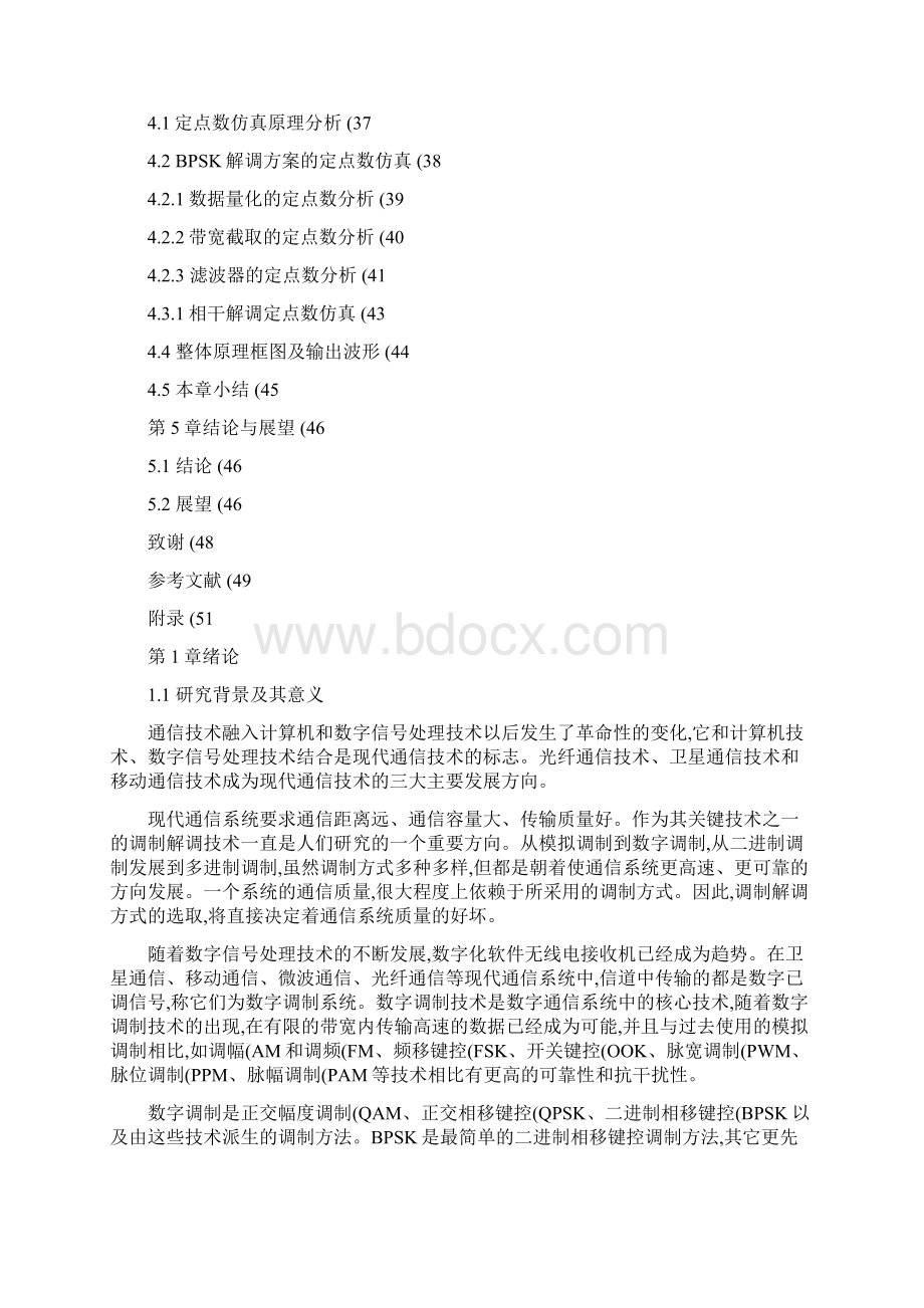 BPSK数字调制解调器仿真.docx_第3页