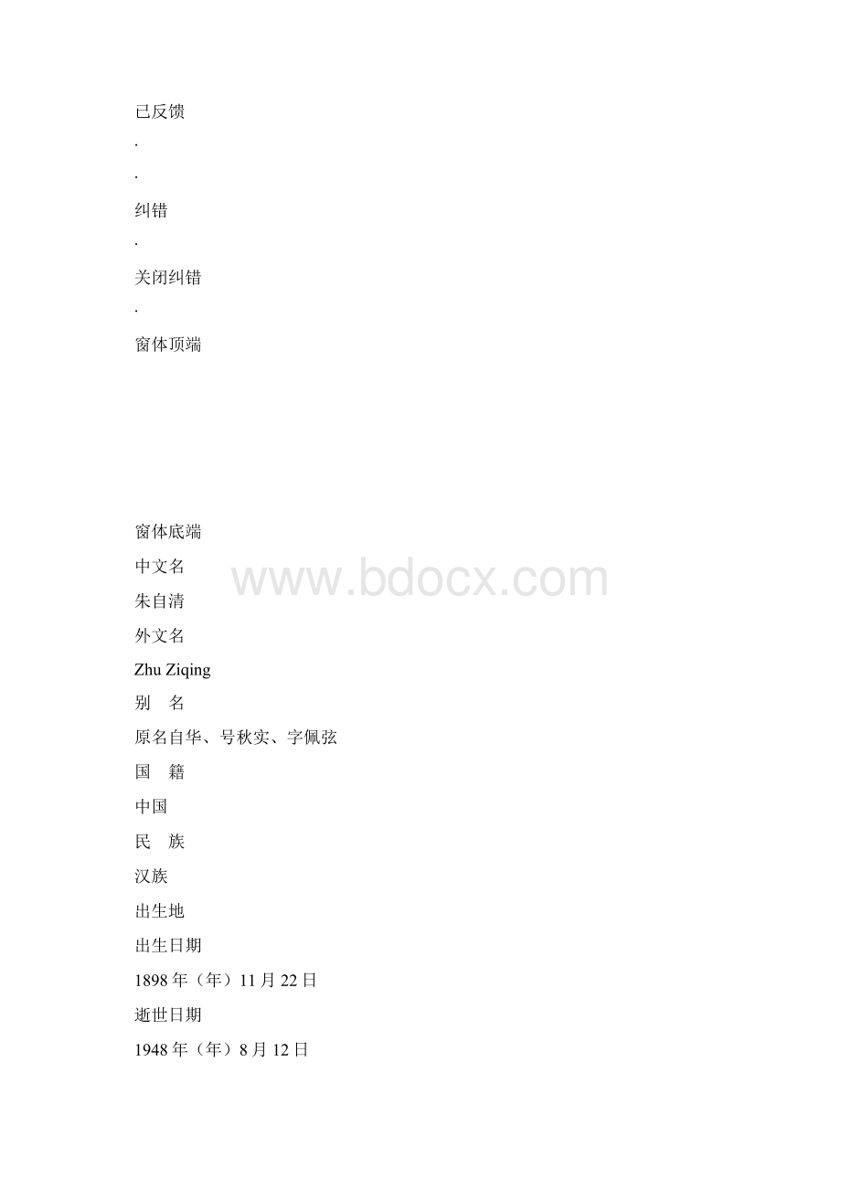 小学语文人教版六年级下册朱自清.docx_第2页