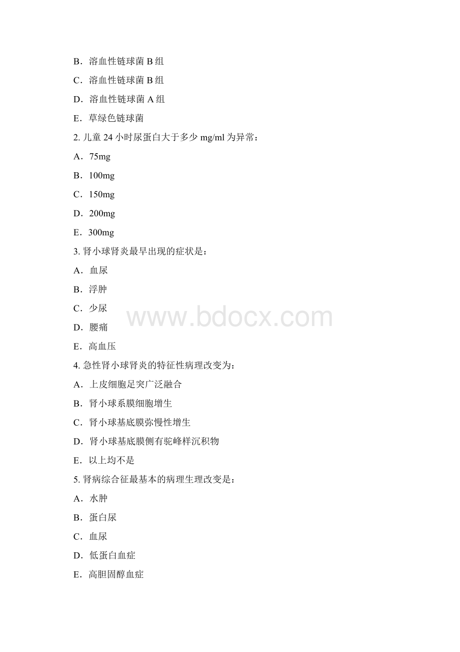 儿科试题泌尿系统疾病.docx_第2页